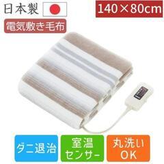 電気毛布