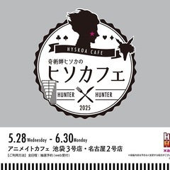 名古屋パルコのヒソカフェ一緒に行ってくれる人募集😊