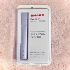 シャープ SHARP 超音波ウォッシャー (コンパクト軽量タイプ USB防水対応) バイオレット系 UW-S2-V 携帯に便利なスリムタイプ(100g)