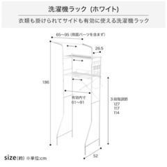 洗濯機ラック　白の画像