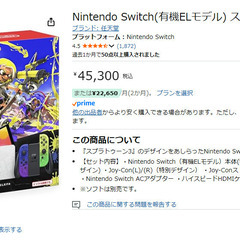 【完備品】Nintendo Switch(有機ELモデル) スプ...