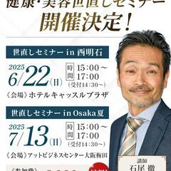 【大人気・1月開催満員御礼】【7月開催早割実施中】健康・美…