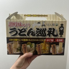讃岐味めぐり うどん巡礼 4食組