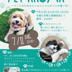 ペットアロマ