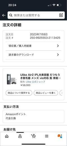 家庭用脱毛器