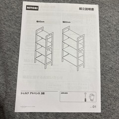 ニトリ　シェルフアドバンス３段の画像