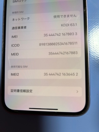 早い者勝ちiPhone12