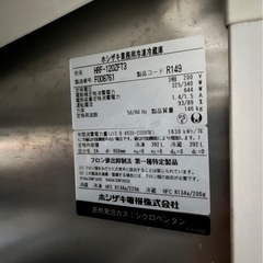 冷蔵庫（業務用）