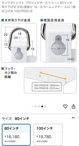 サンワサプライ　プロジェクタースクリーン　80インチ16:9