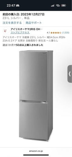 2024年購入　アイリスオーヤマ冷蔵庫231L