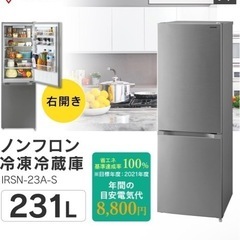 2024年購入　アイリスオーヤマ冷蔵庫231Lの画像