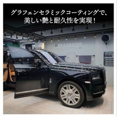 最高級グラフェンセラミックコーテイング施工で艶、輝き、耐久性を実現！誰でもプロレベルの施工が誰でも簡単に失敗知らず！の画像