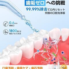 【新品未使用品】口腔洗浄器 ジェットウォッシャー 歯垢除去率99.9% 4種類ノズル付き 360°回転設計 舌クリーナー搭載 4種類の水流モード 20-150PSI水圧調整 310ml大容量タンク IPX7防水 USB充電式 こうくう洗浄機 コンパクト設計 家庭用・旅行用に最適 ギフト プレゼント (ホワイト)の画像