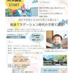 「発達グラデーション時代の子育て」講座