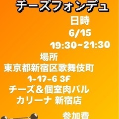 チーズフォンデュみんなで食べよう🧀