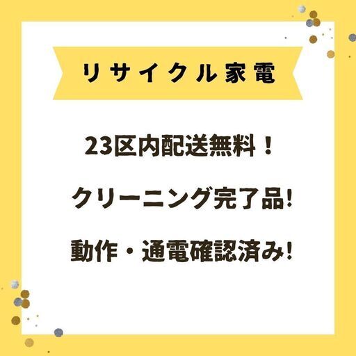 地域限定販売　神奈川県内、東京都内の方に販売いたします。高年式　家電3点セット 地域限定販売 神奈川県内、東京都内の方に販売いたします。家電3点