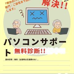 「安心対応◎パソコン修理・設定おまかせください｜堺市・出張OK」...