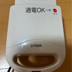 ホットサンドメーカー　タイガー魔法瓶製