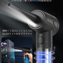 【新品】エアダスター ブロワー 洗車 電動エアダスター USB-C充電式 LEDライトの画像