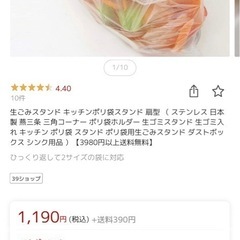 美品 三角コーナー 生ごみスタンド の画像