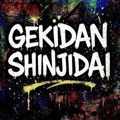 GEKIDAN SHINJIDAI 立ち上げメンバー募集