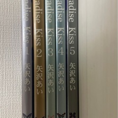 パラキス　1-5 全巻　paradise kiss