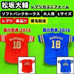 美品 福岡 ソフトバンク ホークス 松坂大輔 鷹の祭典 2014...