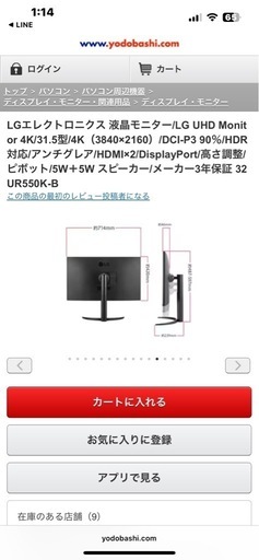 LGエレクトロニクス 液晶モニター