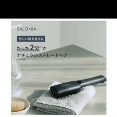2分でストレートヘアー SALONIA ストレートヒートブラシ スリム
