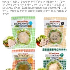 サラダチキン