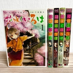 花咲くいろは 漫画 全巻セット 1〜5 千田衛人