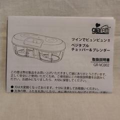 ベジタブルチョッパー＆チョッパーの画像