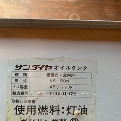 45L灯油オイルタンクの画像