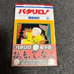 美品　パタリロ！　30・66巻の画像