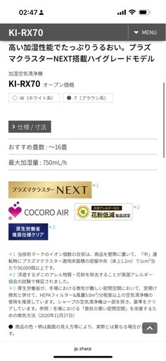 【美品】シャープ　空気清浄機　KI-RX70(2022年製)