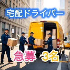 【人気・速報】2名枠⭕️加古川市近辺ドライバー求人❣️の画像