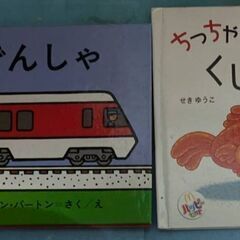 でんしゃ バイロン・バートン(著者) ＆ ちっちゃなくしゃみ マ...