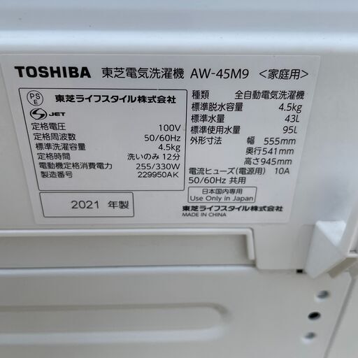 TOSHIBA 東芝 電気洗濯機 AW-45M9 動作確認済み 4.5kg メンテナンス済み 洗濯機 引き取り可能 2021年製XZ 3750"