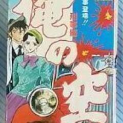 俺の空 6巻 ＆ 俺の空 刑事編 1巻 本宮ひろ志 (著者) 2冊セット の画像