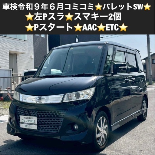 ☆車検満タン2年☆スズキパレットSW MK21S ☆ETC付き☆調子良好☆