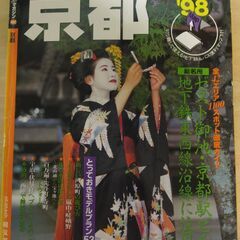 『京都 ’98　マップルマガジン』昭文社