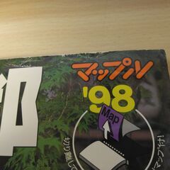 『京都 ’98　マップルマガジン』昭文社の画像