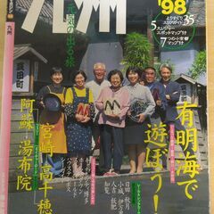 『九州 ’98　マップルマガジン』昭文社