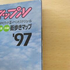 『沖縄 ’97　マップルマガジン』昭文社の画像