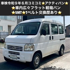 総額15.0万円★車内広々フラット軽箱バン★Ｔベル交換歴アリ★5...