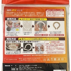 温熱ぽかリング 　電源不要 繰返し使える 速暖の画像
