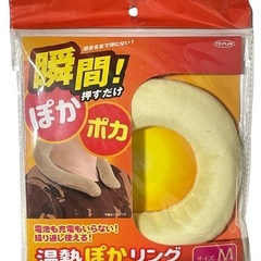 温熱ぽかリング 　電源不要 繰返し使える 速暖