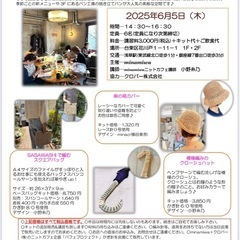 6月5日（木）はminamiwaニットカフェ＠浅草スケロクダイナー - イベント