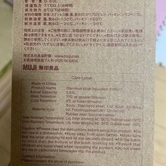 無印良品　保温保冷ボトルの画像