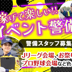 《お祭りや他にもイベントたくさん案内・誘導警備》週1～・Wワーク...